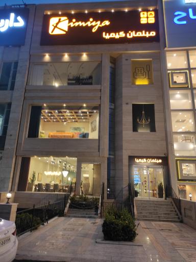 عکس مبل کیمیا