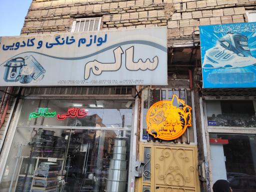 عکس سالن زیبایی بانو سالم