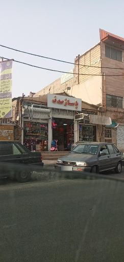 عکس پاساژ صدف