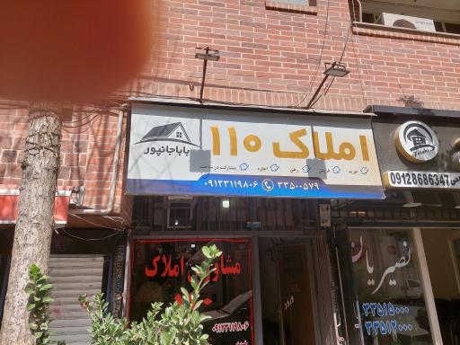 مشاورین املاک ۱۱۰