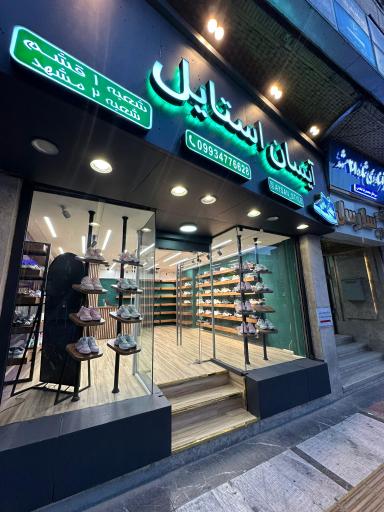 عکس آیسان استایل