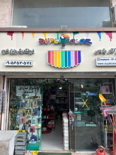 عکس ابزار یراق فدوی