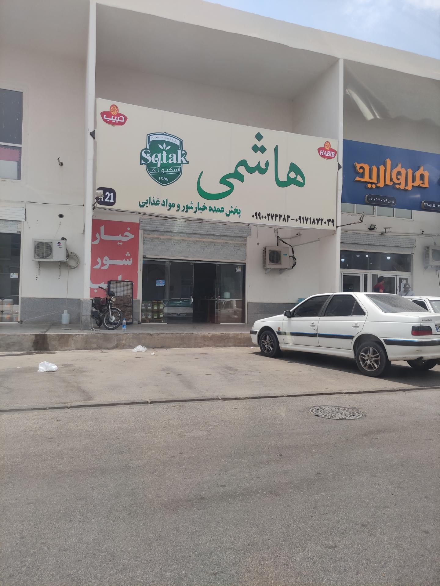 عکس پخش مواد غذایی هاشمی 