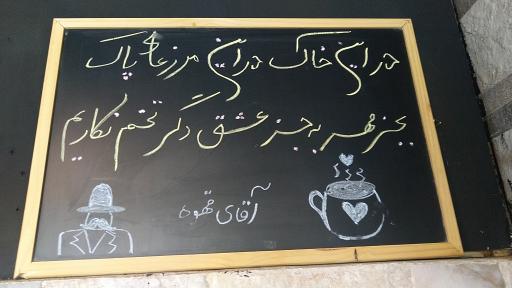 عکس اقای قهوه