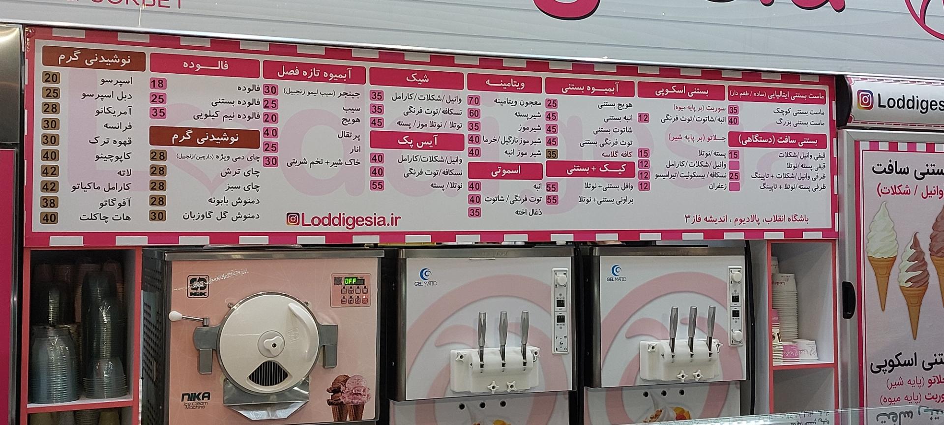 عکس کافه بستنی لادیگیزیا