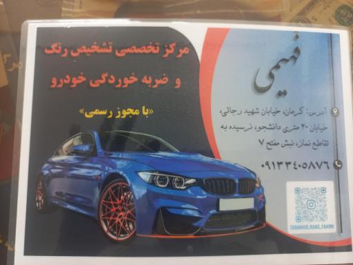 عکس تشخیص رنگ خودرو فهیمی
