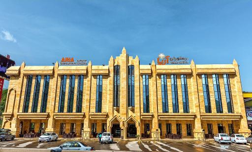 عکس رستوران آریا