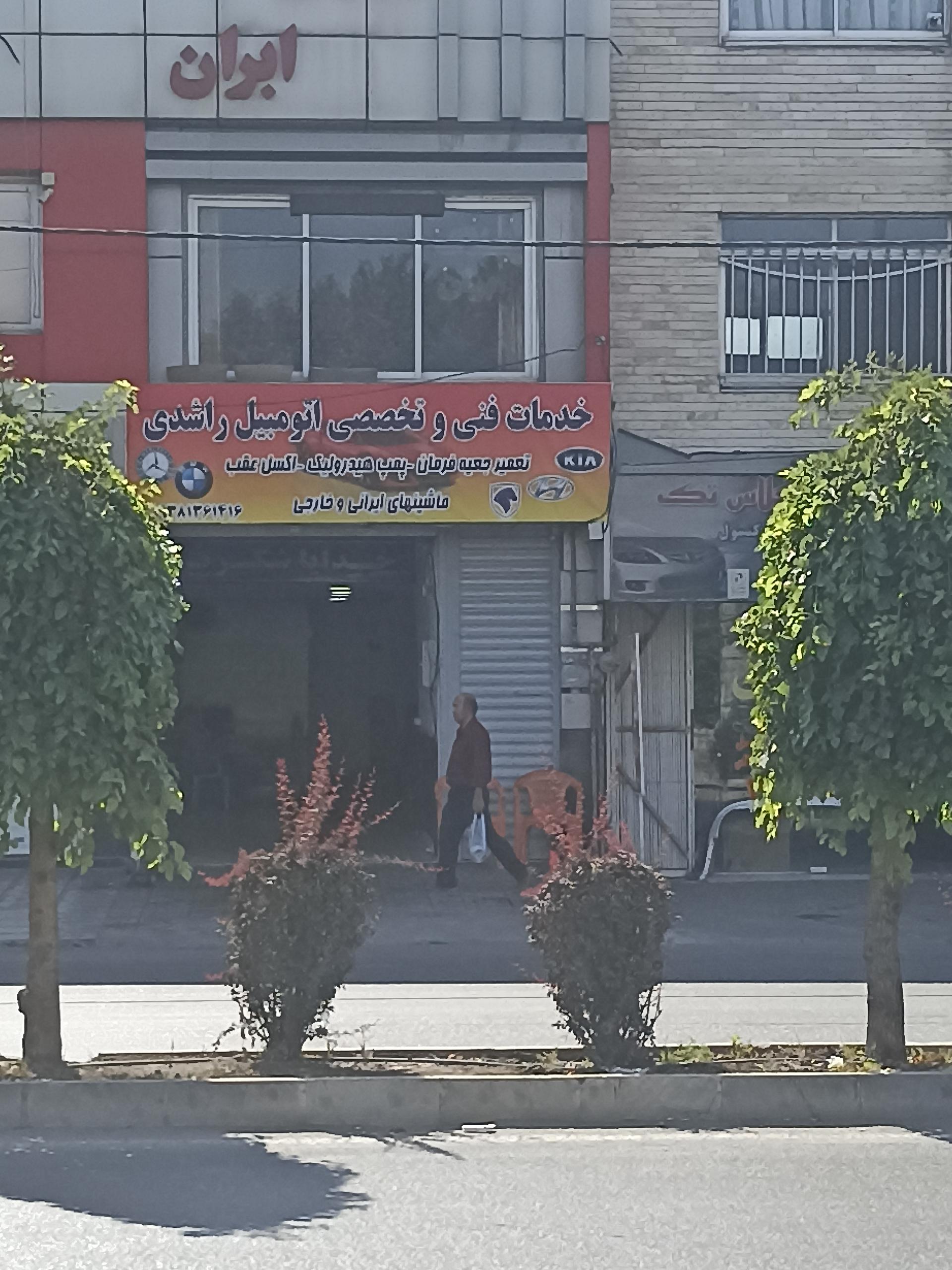 عکس خدمات جلوبندی و مکانیکی راشدی