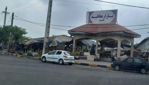 عکس بازار عاقلیه