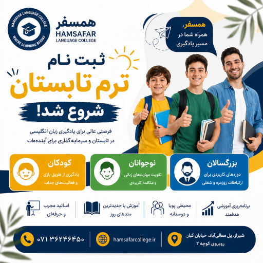 عکس آموزشگاه زبان همسفر