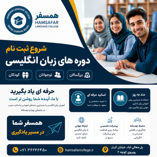 عکس آموزشگاه زبان همسفر