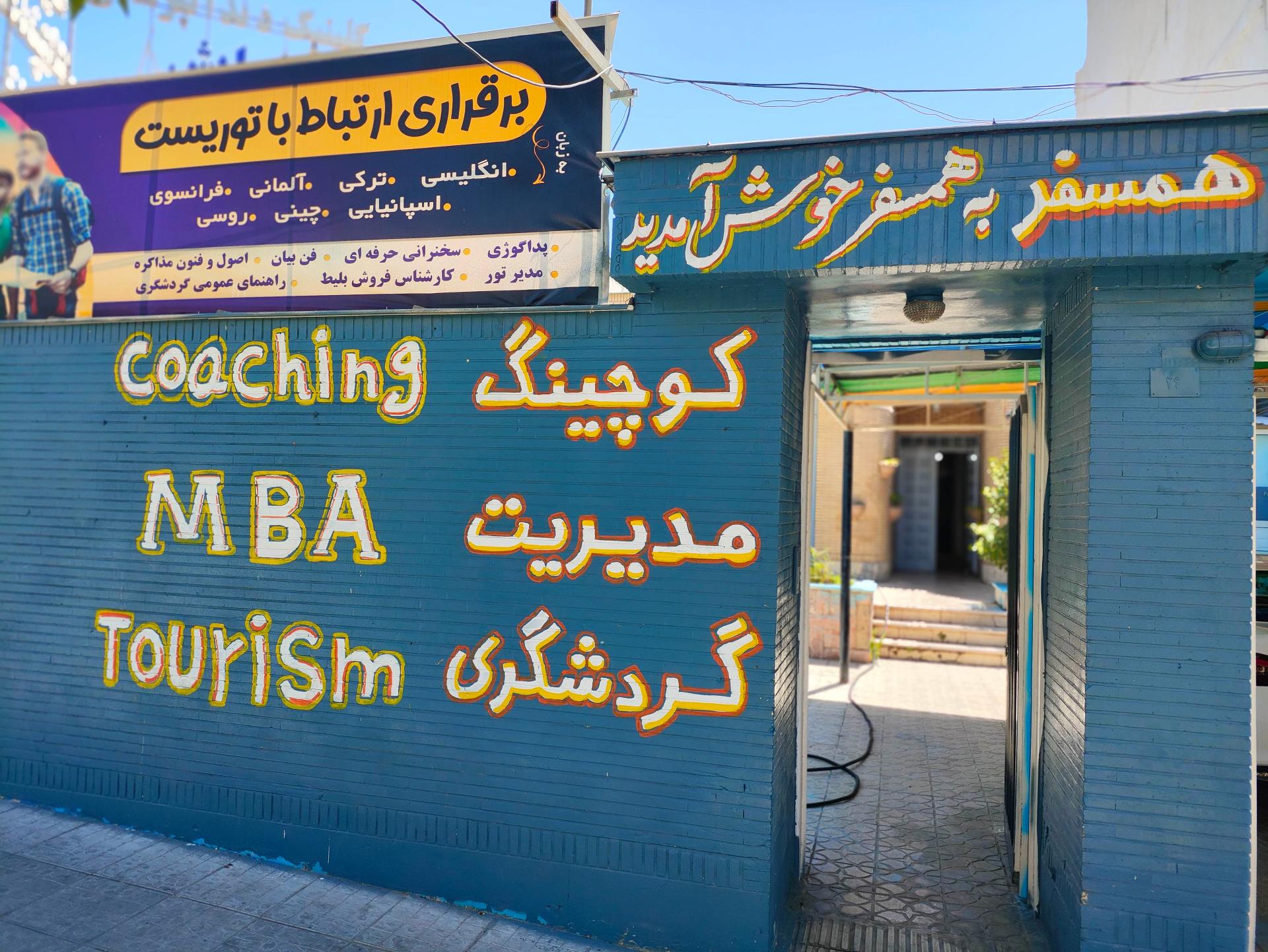 عکس آموزشگاه زبان همسفر