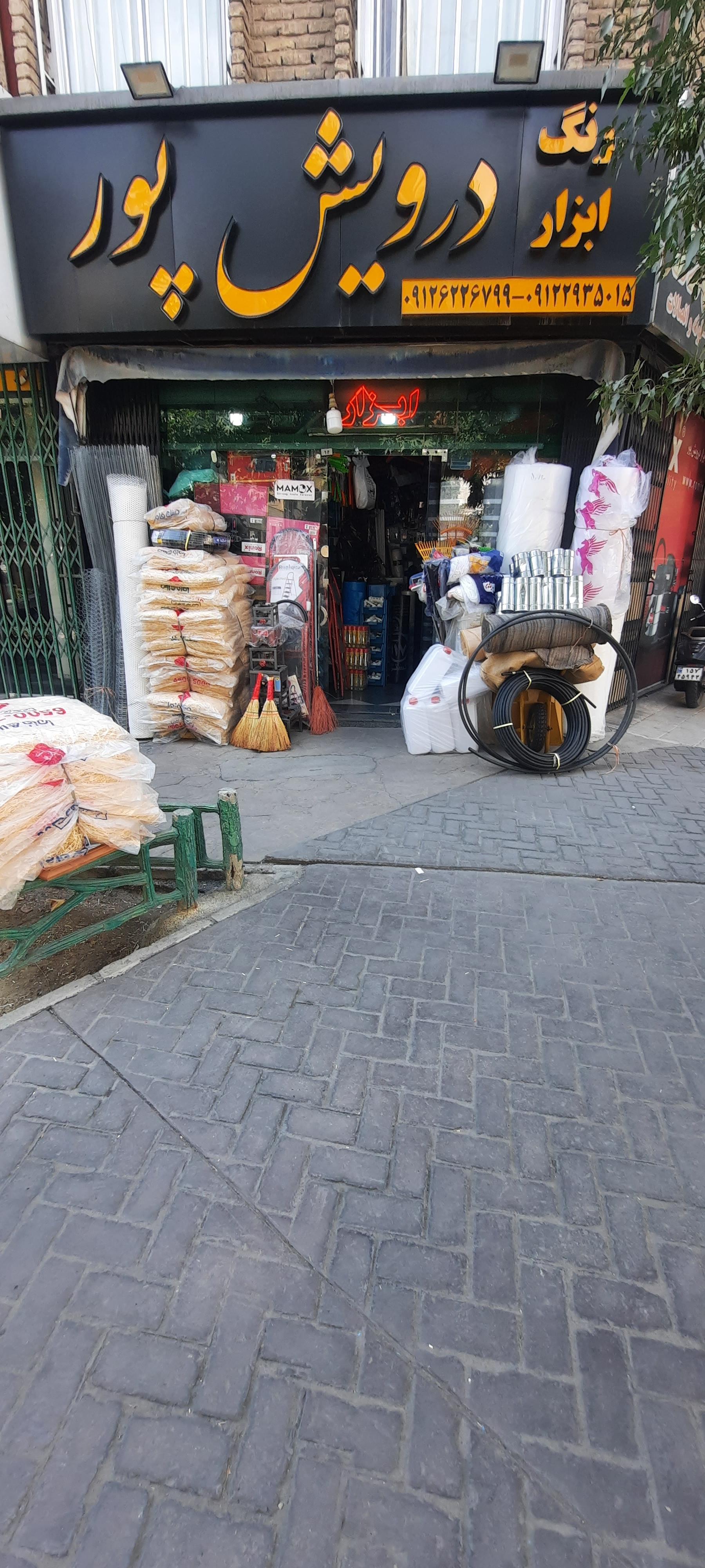 عکس ابزار و یراق آلات درویش پور