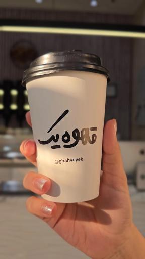 عکس کافه فروشگاه قهوه یک