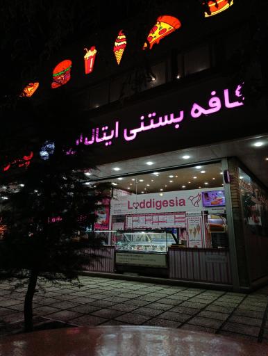 عکس کافه بستنی لادیگیزیا