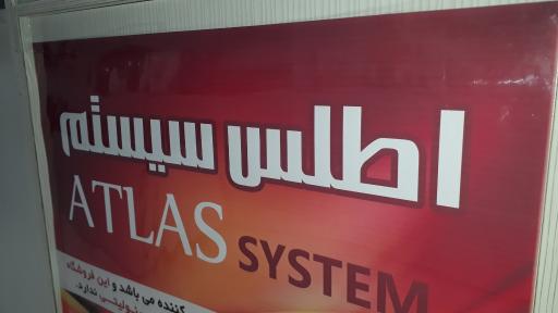 عکس فروشگاه اطلس سیستم