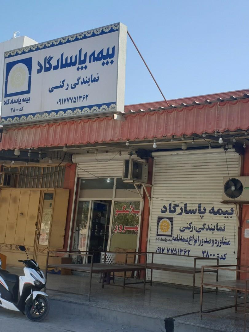 عکس نمایندگی بیمه پاسارگاد  شعبه سرتل