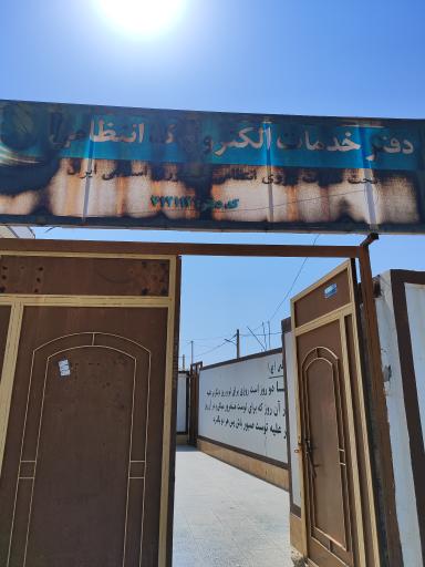 عکس دفتر خدمات الکترونیک انتظامی