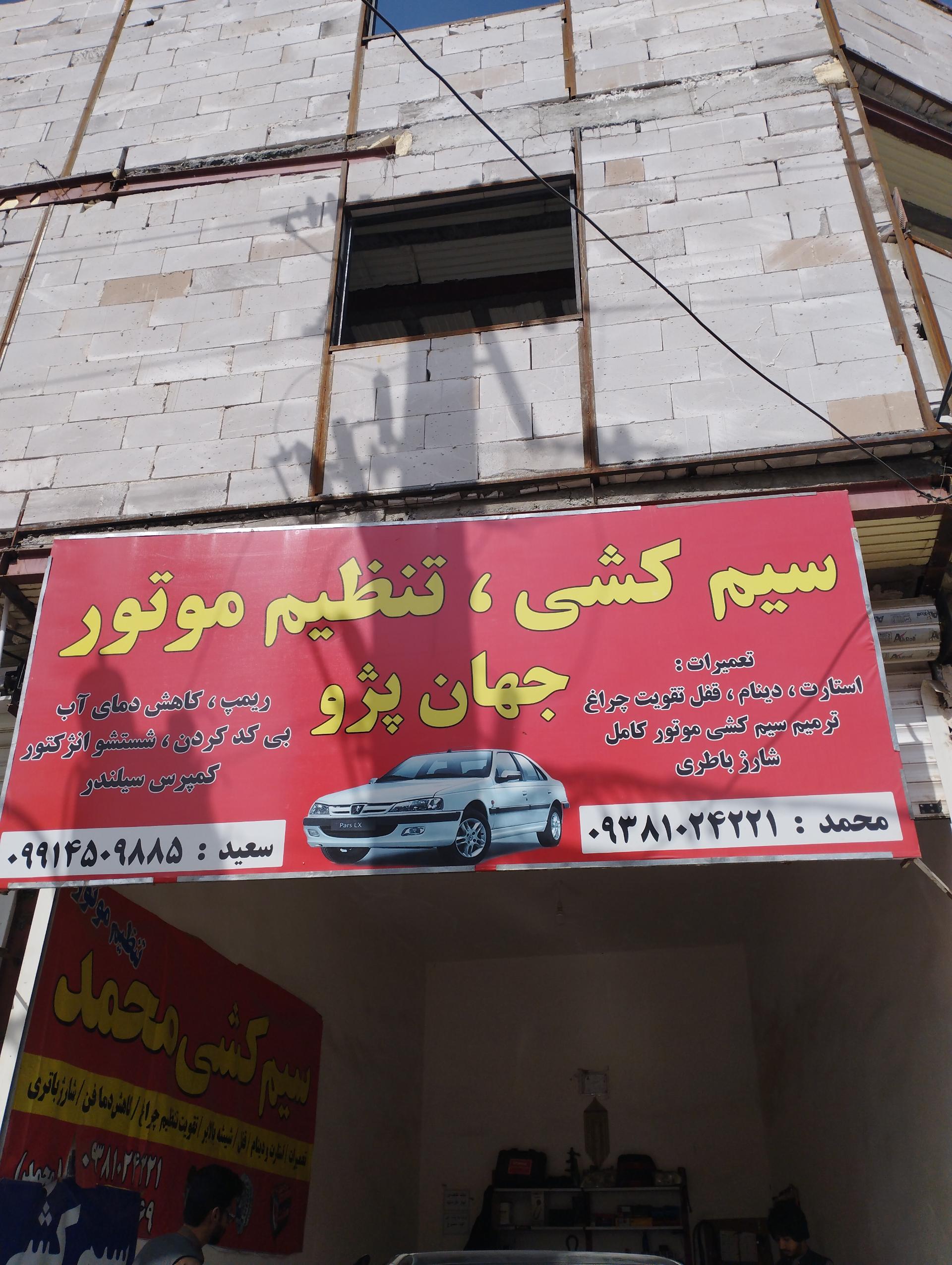 عکس خدمات سیم کشی و تنظیم موتور جهان پژو