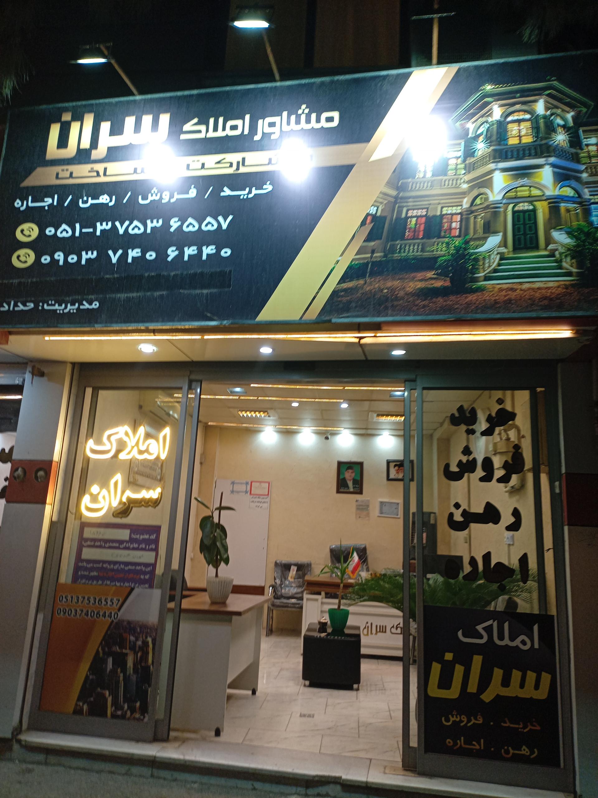 عکس املاک سران 