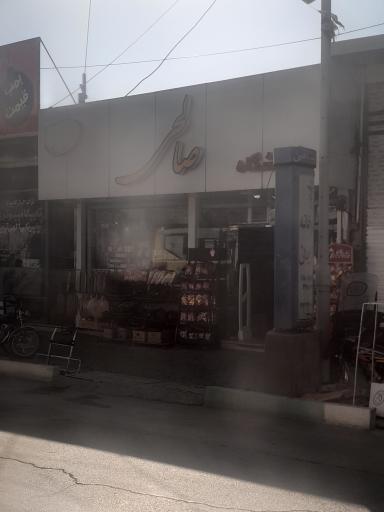 سوپرمارکت صالحی