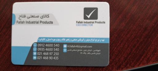 عکس کالای صنعتی فلاح