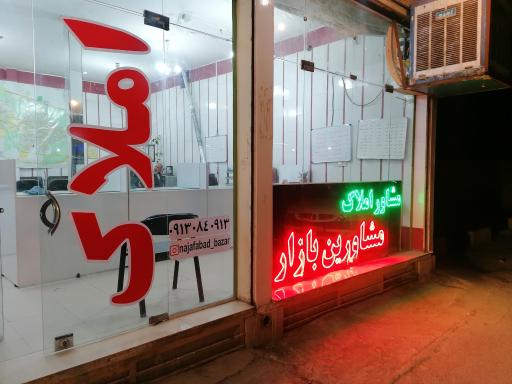 عکس املاک مشاورین بازار