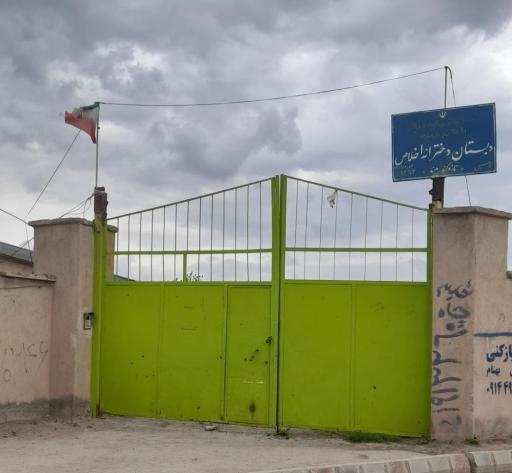 عکس دبستان دخترانه اخلاص کرشان