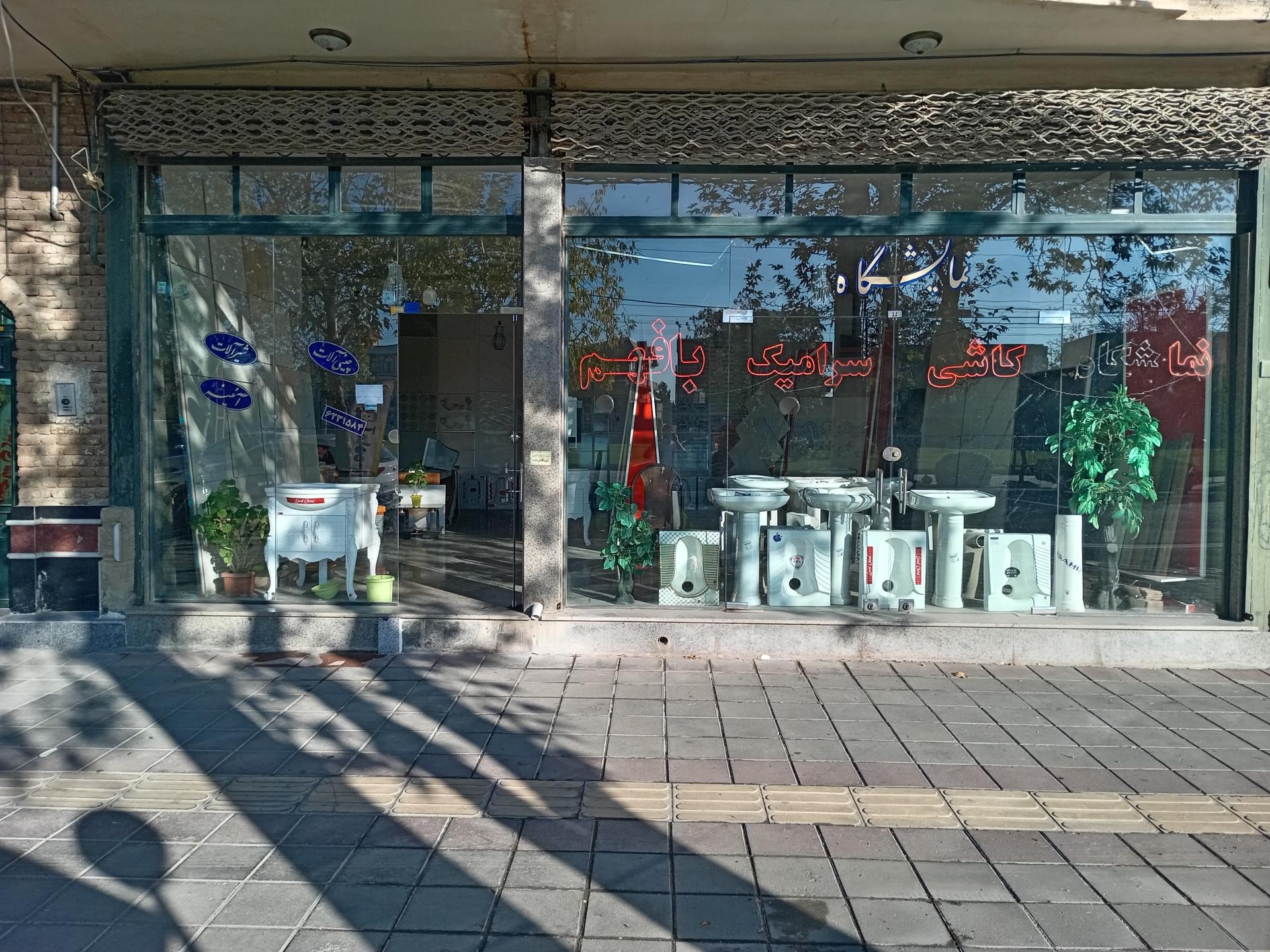 عکس کاشی سرامیک بافهم