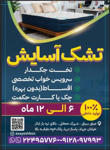 تشک و کالای خواب آسایش