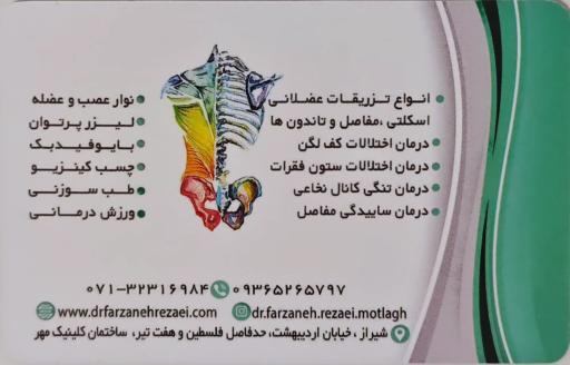 عکس دکتر فرزانه رضائی مطلق