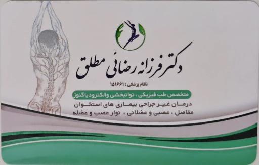 عکس دکتر فرزانه رضائی مطلق