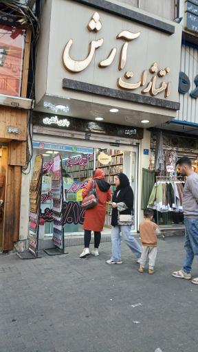 عکس انتشارات آرش