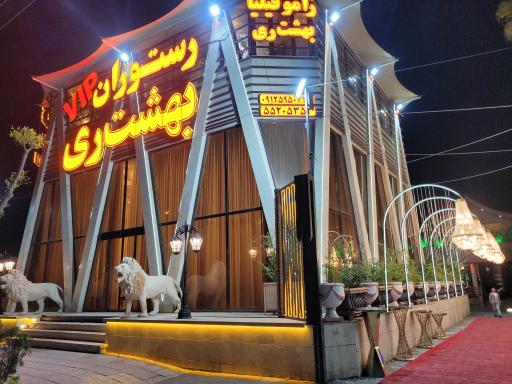 عکس مجموعه پذیرایی بهشت ری