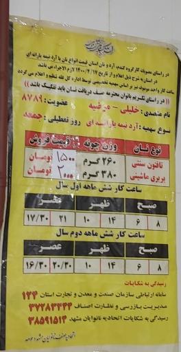 عکس نانوایی