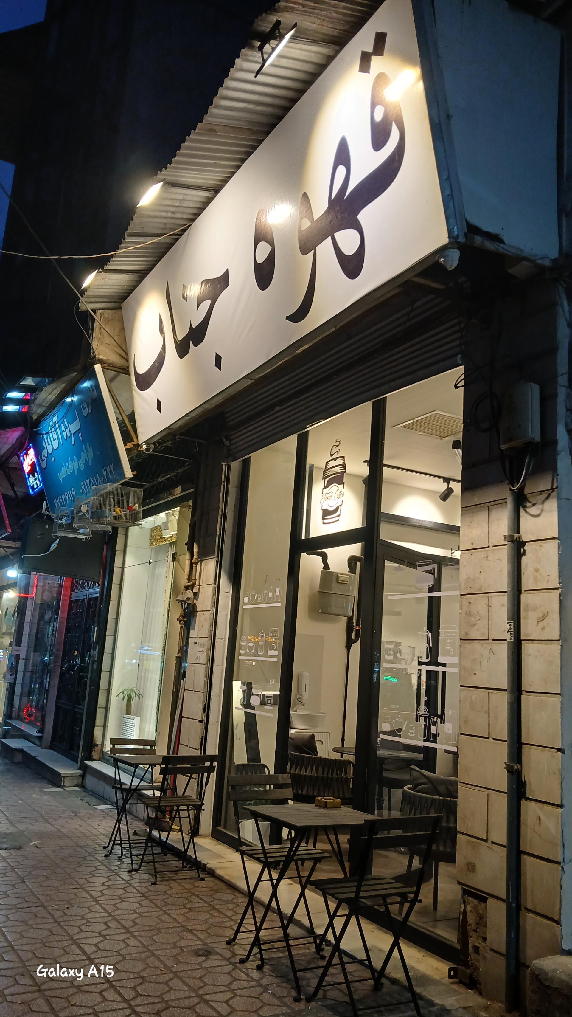 عکس قهوه جناب