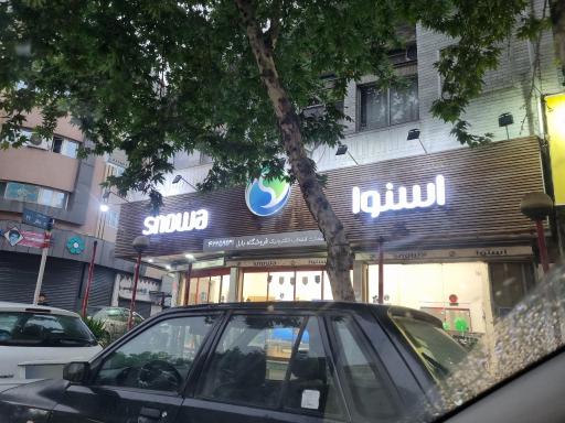 عکس لوازم خانگی اسنوا