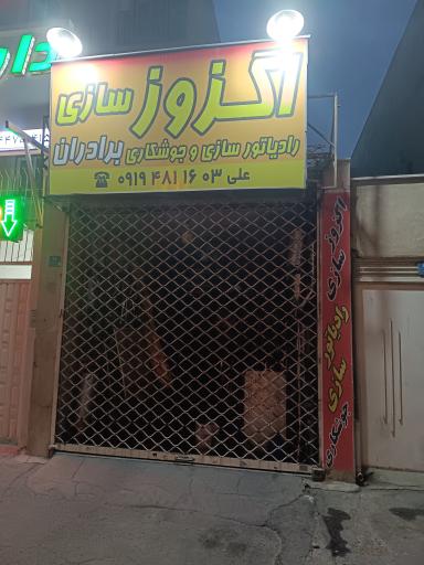 عکس اگزوزسازی و رادیاتورسازی برادران