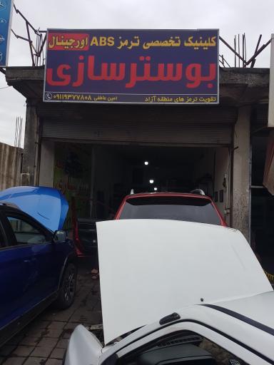 عکس بوستر سازی اورجینال 