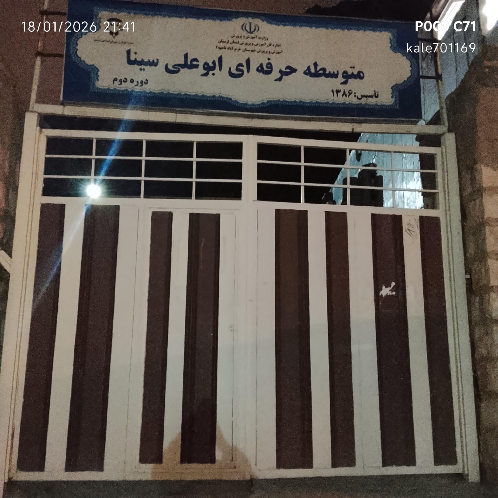 عکس متوسطه حرفه ای ابوعلی سینا دوره دوم