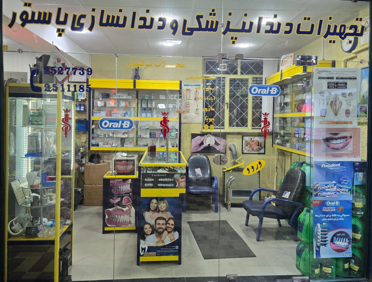 عکس تجهیزات دندانپزشکی و دندانسازی پاستور