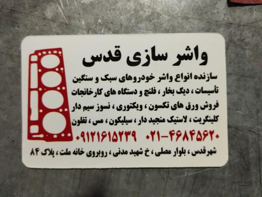 عکس واشر سازی قدس