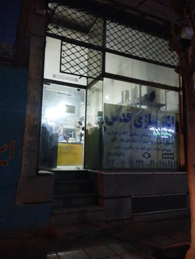 عکس واشر سازی قدس