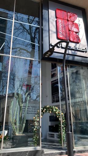 عکس فروشگاه لوازم خانگی اصفهانی