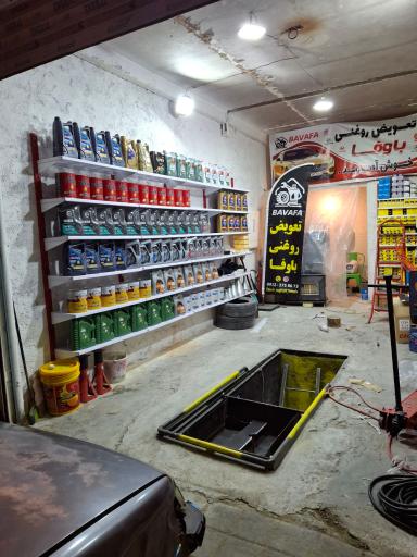 عکس اتوسرویس باوفا