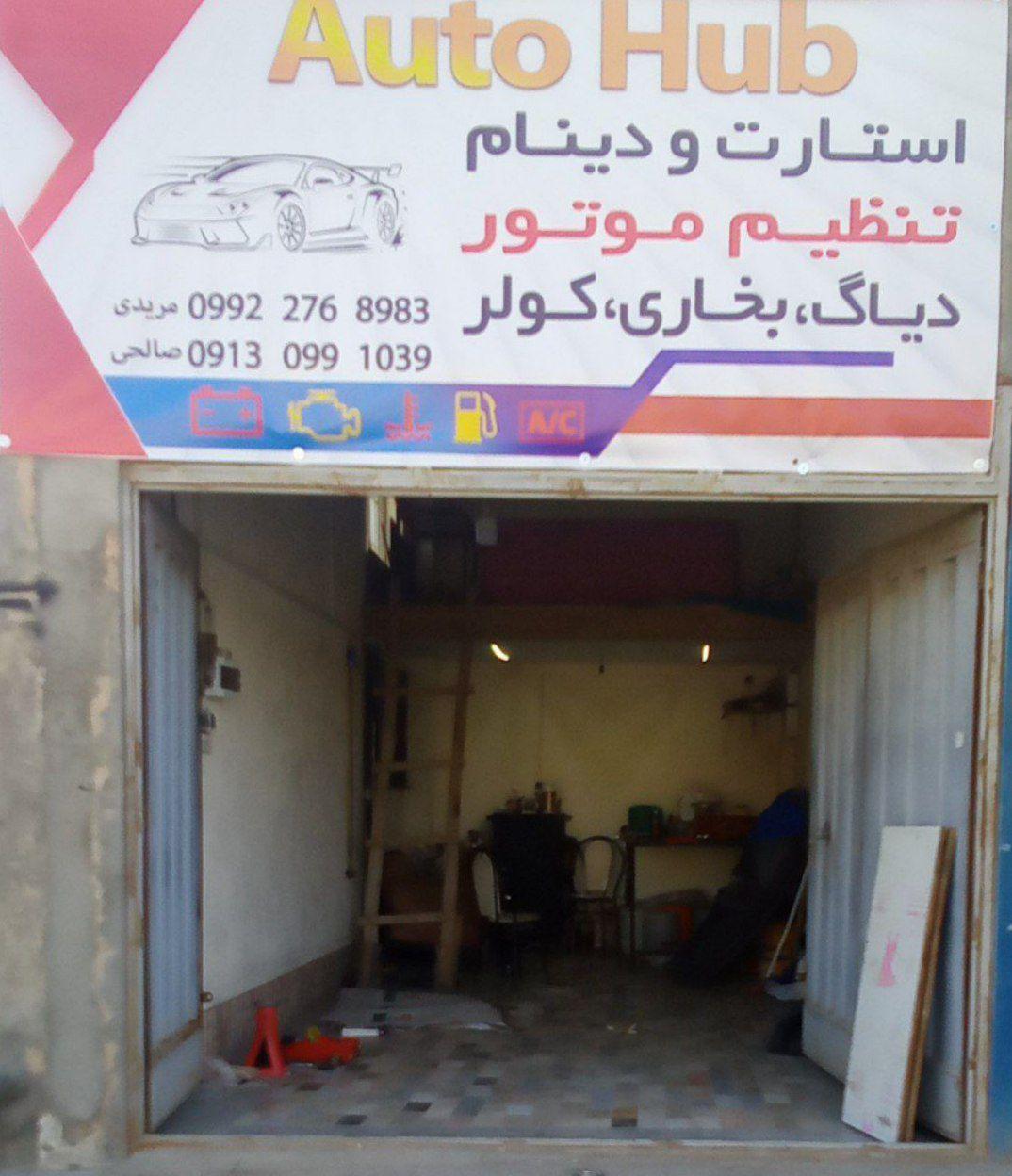 عکس باطری سازی و برق و انژکتور Auto Hub