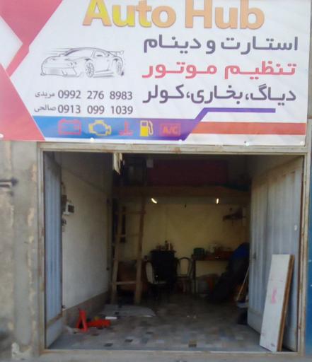 عکس باطری سازی و برق و انژکتور Auto Hub
