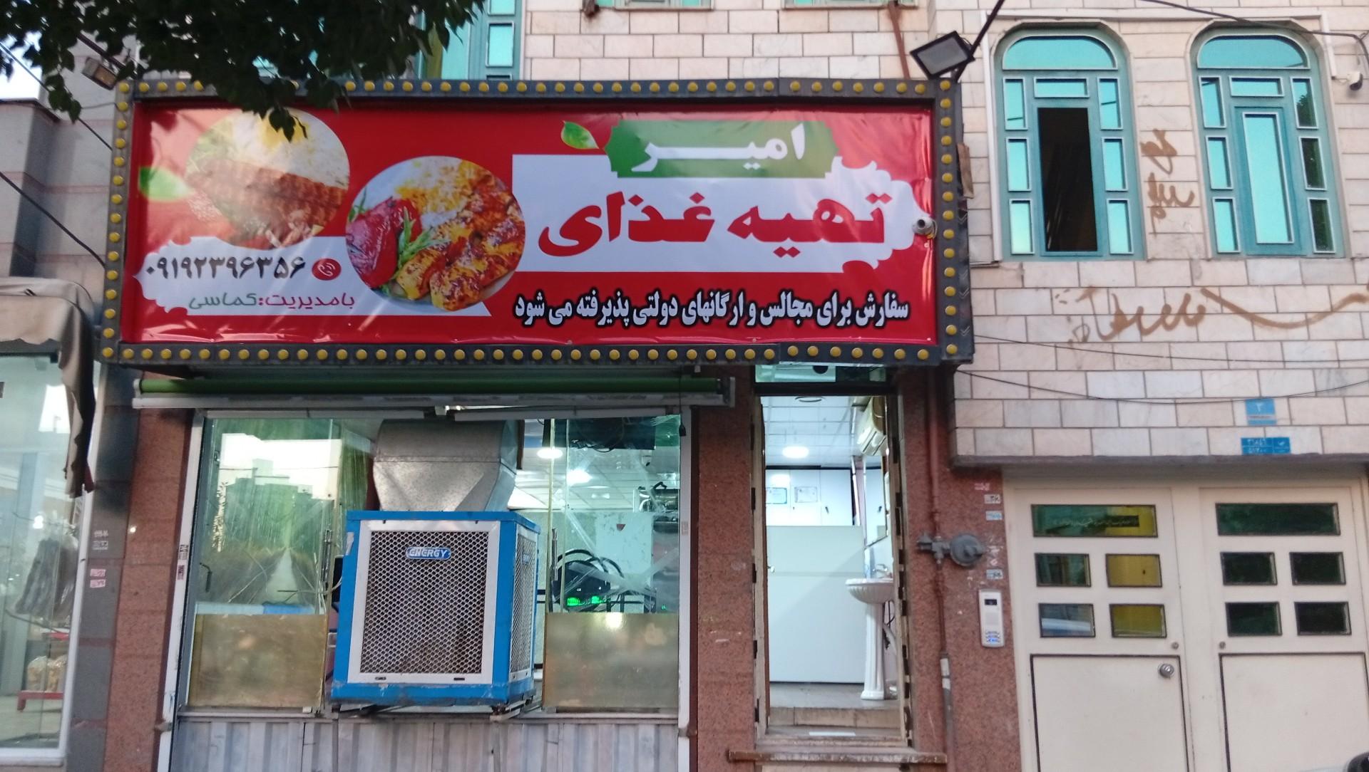 عکس تهیه غذای امیر