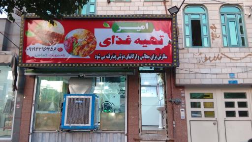 عکس تهیه غذای امیر