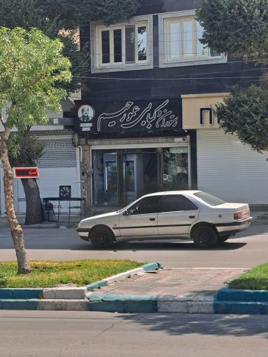 عکس کبابی عمو رحیم